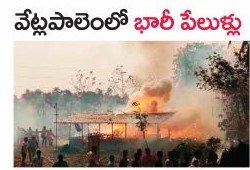 vetlapalem fire accident
